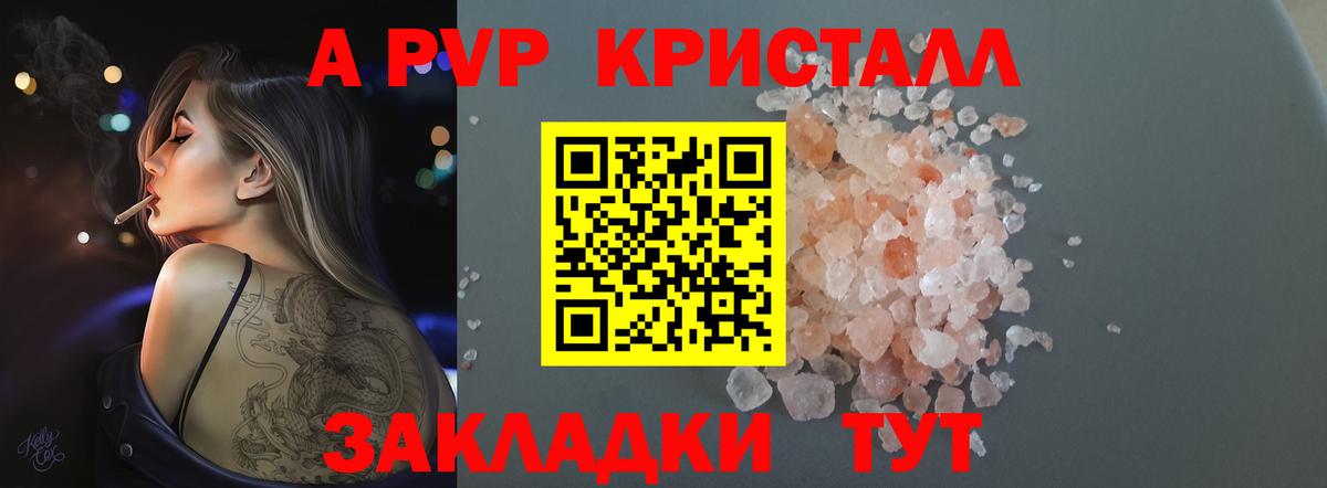 Амурск  APVP крисы CK  Вход с VPN  Alpha PVP Crystall  APVP кристаллы 