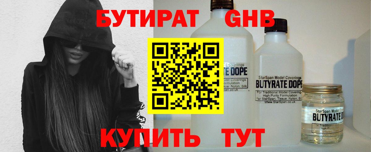 Бутират оксибутират  Вход с VPN  Амурск 