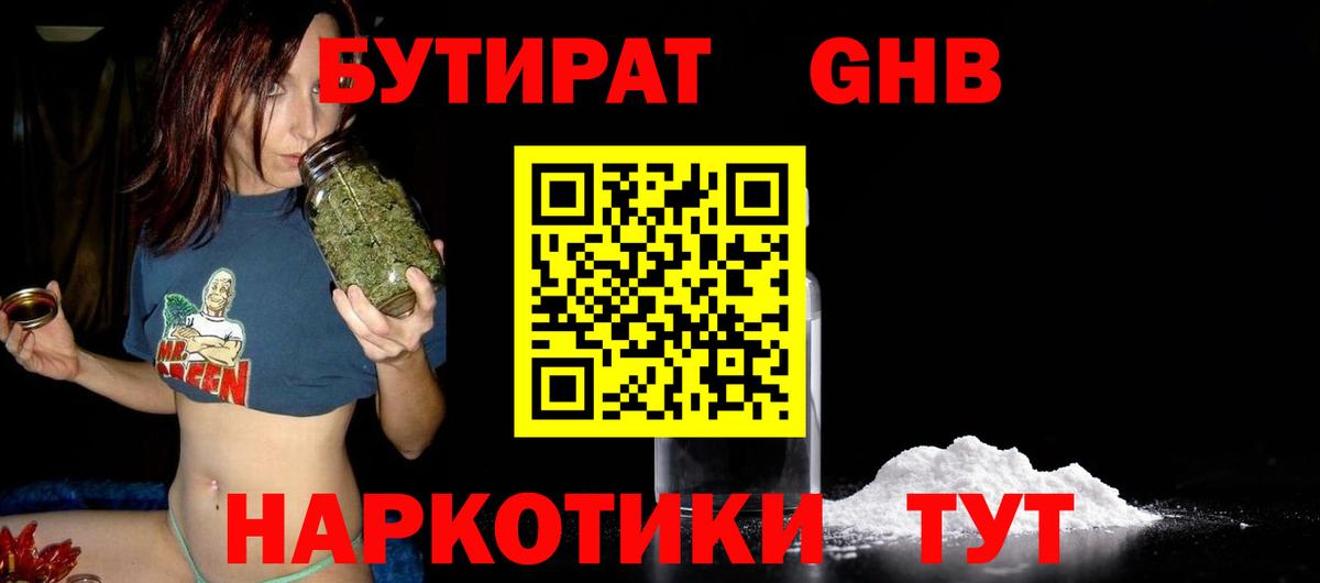 БУТИРАТ вода Амурск