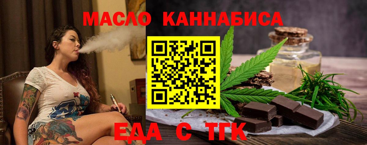 Еда ТГК марихуана  Вход с VPN  Амурск 