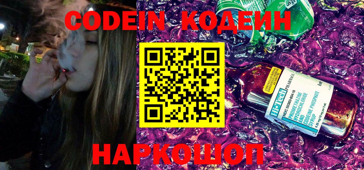 Codein напиток Lean (лин)  Вход с VPN  Кодеин напиток Lean (лин)  Амурск 
