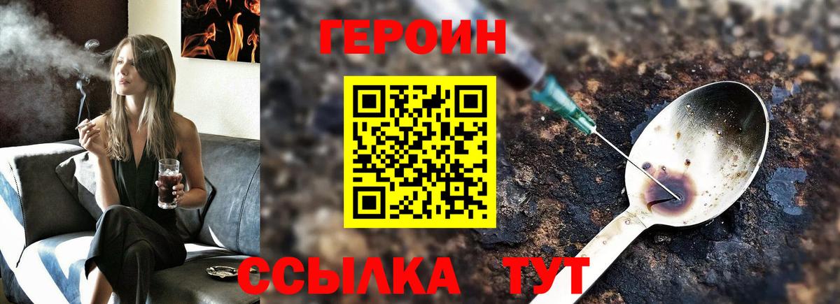 ГЕРОИН хмурый Амурск