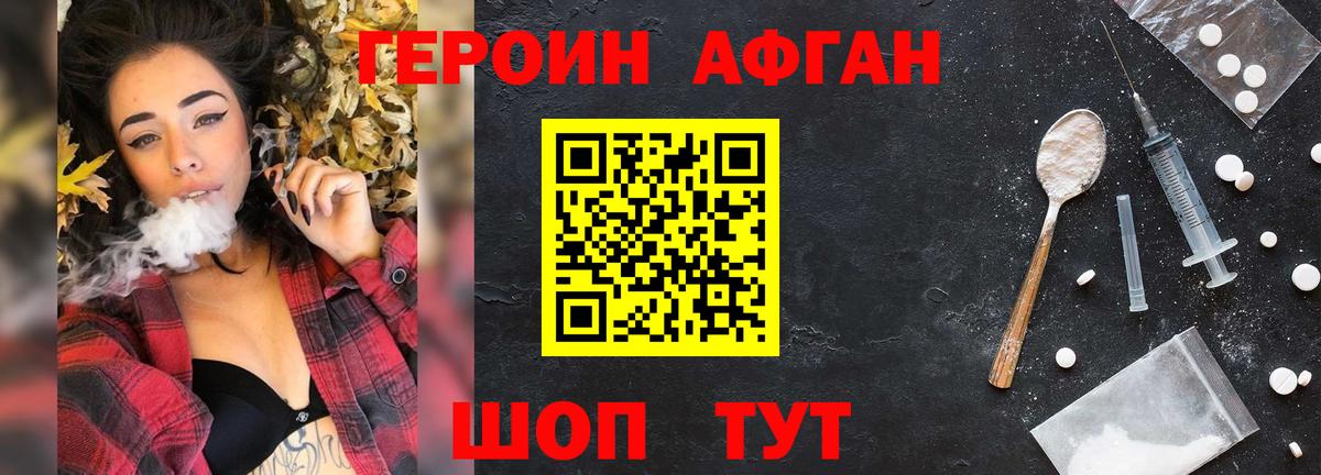 Героин  Вход с VPN  Амурск  Героин герыч 