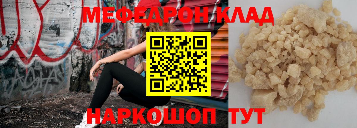 Мефедрон  Амурск