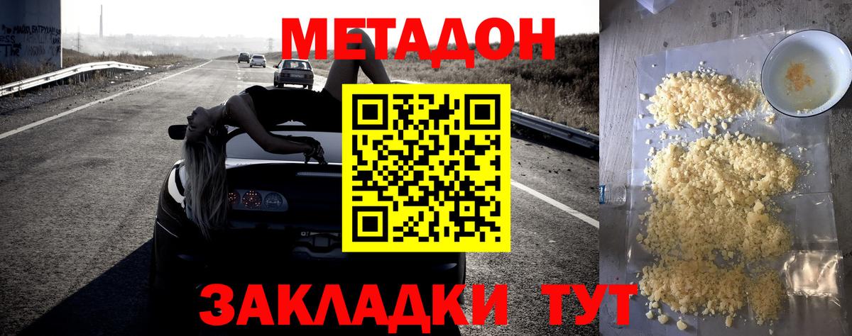 Метадон VHQ Амурск